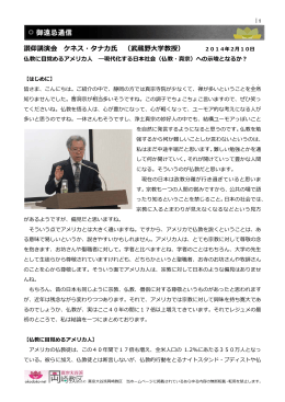 讃仰講演会 ケネス・タナカ   （武蔵野  学教授）