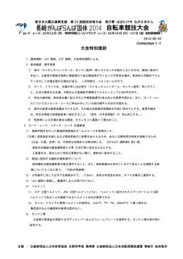 自転車競技大会 - 日本自転車競技連盟