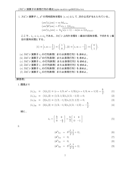 (スピン演算子の表現行列の導出)spin-matirx
