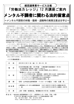 メンタル不調者に関わる法的留意点 - 一般社団法人 経団連事業サービス