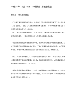財政委員会質疑