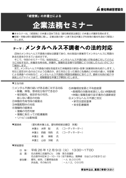 企業法務セミナー - 愛知県経営者協会