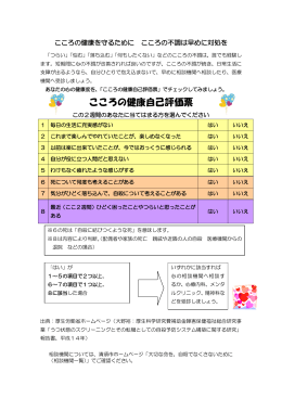 こころの不調は早めに対処を（PDF：181KB）