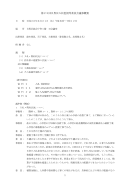 会議録（PDF：28KB）
