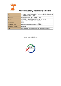 Kobe University Repository : Kernel