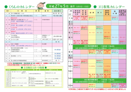 5月ゴミ収集カレンダー