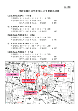 大阪市浪速区および天王寺区における停電事故の概要