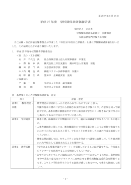 大阪法律専門学校天王寺校 学校関係者評価報告書