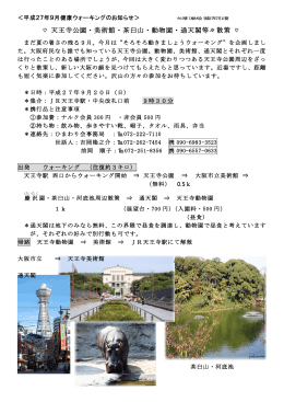 天王寺公園・美術館・茶臼山・動物園・通天閣等々散策