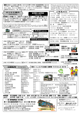 阪堺電車と阪堺電車 沿線歳時記 第 11 回全国路面電車サミッ トト 2012