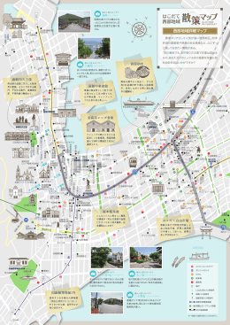 はこだて 西部地域 - 函館市西部地域振興協議会