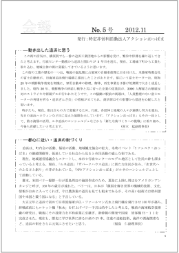 No.5号 2012.11 - （NPO法人）アクションおっぱま