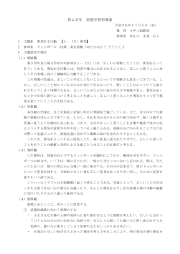 第4学年指導案：牟礼小 (PDF : 226KB)