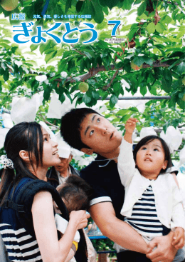 広報 元気、勇気、優しさを発信する広報誌