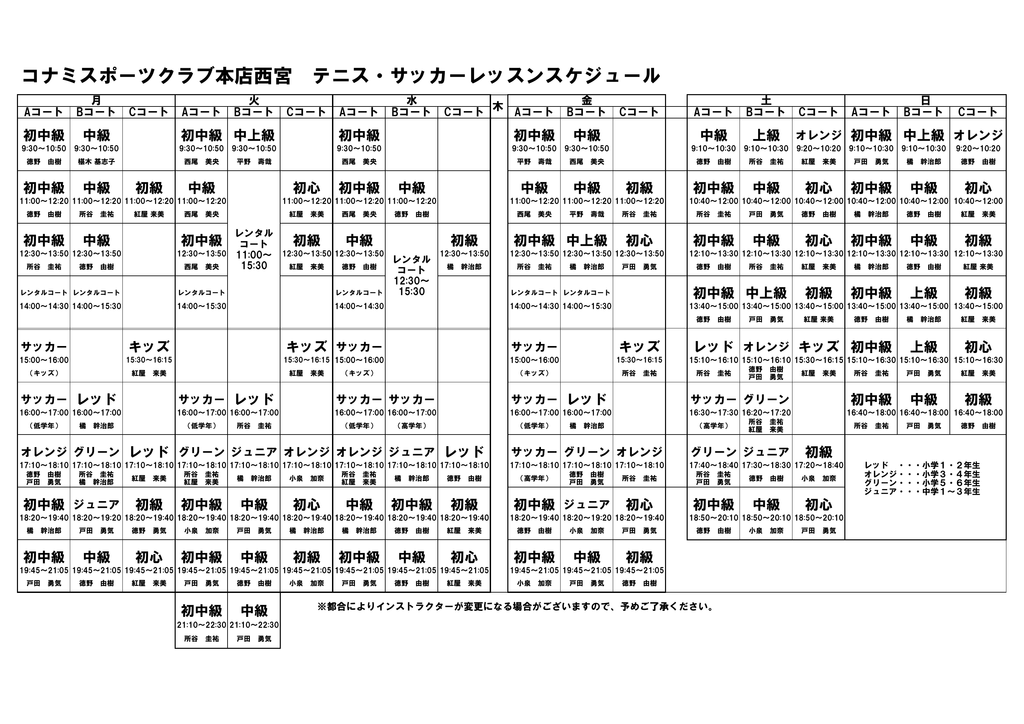 コナミスポーツクラブ本店西宮 テニス サッカーレッスンスケジュール