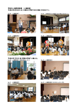 学校内人権啓発事業 （人権教室） 平成25年6月26日（水）小鈴谷小学校