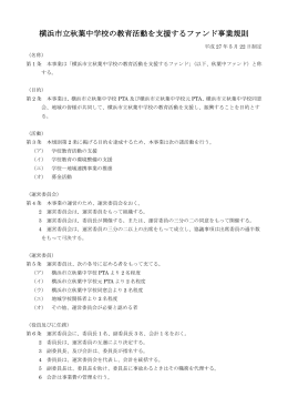 秋葉中ファンド事業規則