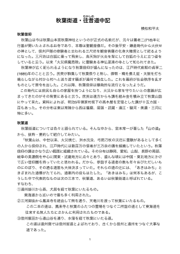 秋葉街道・往昔道中記