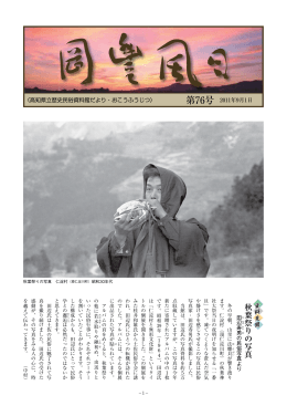 秋葉祭りの写真 - 高知県文化財団