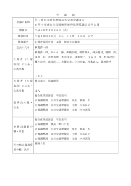 会議録（PDF：242KB）