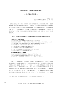 臨海三セクの債務処理と再生