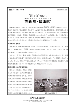 (1) 清新町・臨海町（PDF：494KB）