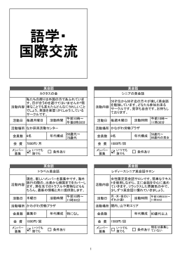 語学・ 国際交流