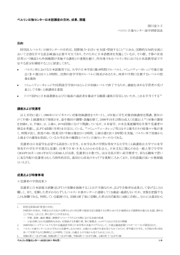 ベルリン日独センター日本語講座の目的