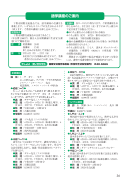 語学講座のご案内