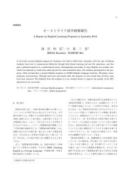 オーストラリア語学研修報告