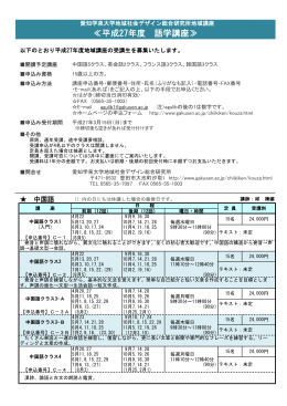 ≪平成27年度 語学講座≫