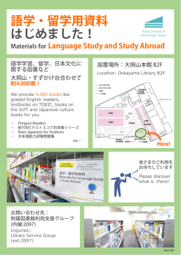 語学・留学用資料 はじめました！ Materials for Language Study and