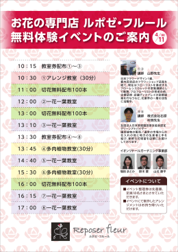 4 （土） 12 お花の専門店 ルポゼ・フルール 無料体験イベントのご案内