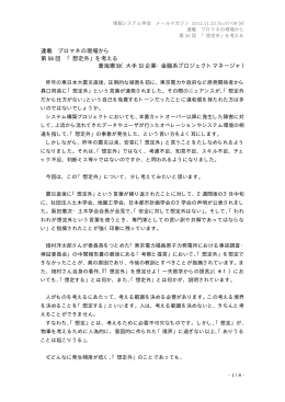 連載 プロマネの現場から 第 56 回 「想定外」