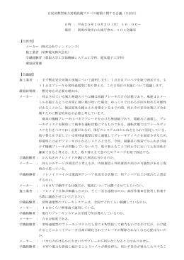自家消費型風力発電設備プロペラ破損に関する会議（3回目