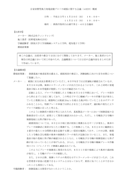 自家消費型風力発電設備プロペラ破損に関する会議（4回目）概要 日時