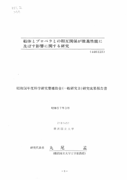 日召示日56年度科学研究費補助金く一般研究B)研究