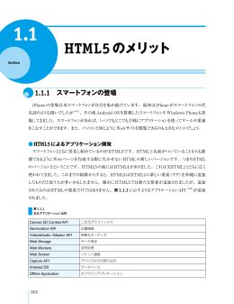 HTML5のメリット