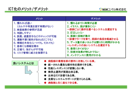 ICT化のメリット・デメリット（PDF/112KB）