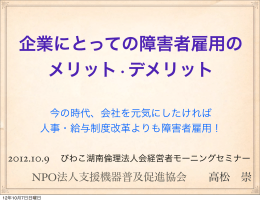 企業にとっての障害者雇用の メリット・デメリット