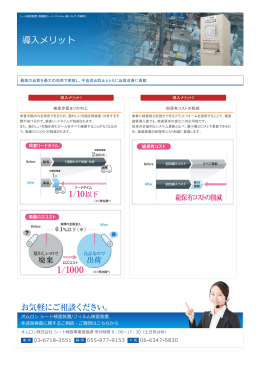 導入メリット