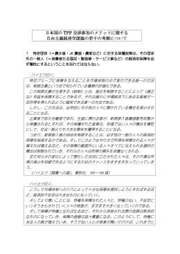 日本国のTPP参加メリットに関する若干の考察について