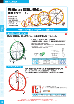 通線・入線工具
