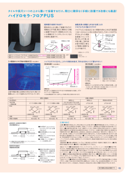 ハイドロセラ・フロアPUS プ）