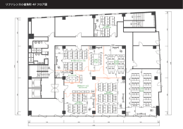 リファレンス小倉魚町 4F フロア図