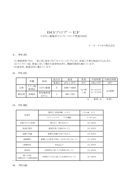 BOフロア－EF