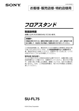 フロアスタンド - ソニー製品情報