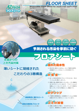 フロアシート フロアシート