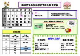 藁園本多医院平成 年 月予定表