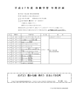 体験学習 - 今治市